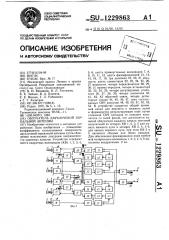 Облучатель двухлучевой зеркальной антенны (патент 1229863)