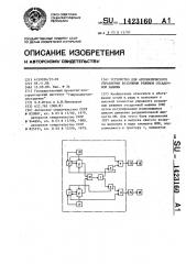 Устройство для автоматического управления воздушным режимом отсадочной машины (патент 1423160)