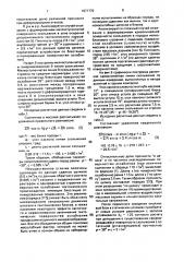 Способ натурного определения параметров сопротивления сдвигу пород в массиве (патент 1671770)