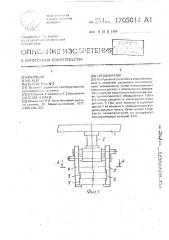 Автооператор (патент 1705014)