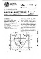 Устройство для проведения химических процессов (патент 1159612)