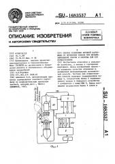 Способ отделения клубней картофеля от почвенных комков при механизированной уборке и система для его осуществления (патент 1683537)
