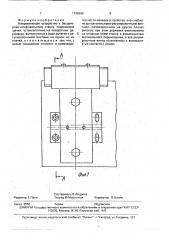Направляющее устройство к бесцентрово-шлифовальному станку (патент 1748999)