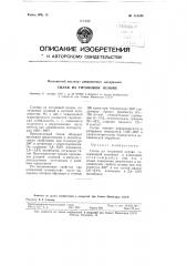 Сплав на титановой основе (патент 115348)