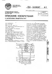 Устройство для реализации логических функций (патент 1619247)