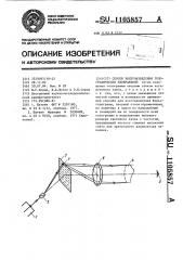 Способ воспроизведения голографических изображений (патент 1105857)