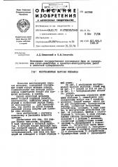 Многокамерная шаровая мельница (патент 441958)