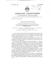 Электродинамический автоматический выключатель (патент 141190)