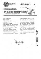 Способ изготовления армированных гофрированных труб (патент 1180111)