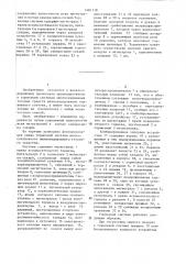 Тормозная система многосекционного железнодорожного тягового средства (патент 1481118)