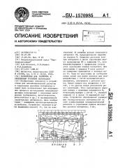 Устройство для размотки и скрепления рулонных материалов (патент 1570985)