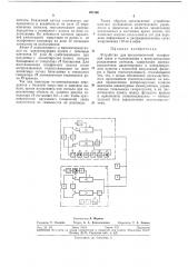 Устройство для высокочастотной телефонной связи (патент 291366)