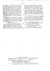 Способ испытания на герметичность конструкционных материалов (патент 787925)