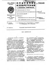 Компрессор (патент 798349)