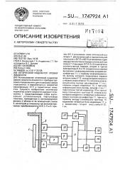 Оптический индикатор уровня жидкости (патент 1747924)