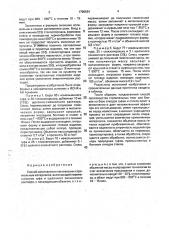 Способ изготовления легковесных строительных материалов (патент 1790564)