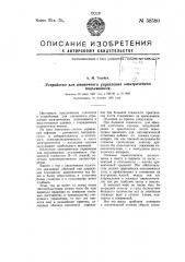 Устройство для кнопочного управления электрическим подъемником (патент 58580)