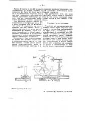 Устройство для автоматического торможения поезда перед закрытым семафором (патент 36464)