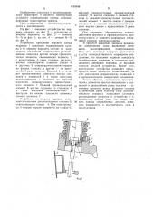 Устройство крепления верхнего конца подвески люлечного подвешивания кузова железнодорожного транспортного средства (его варианты) (патент 1193048)
