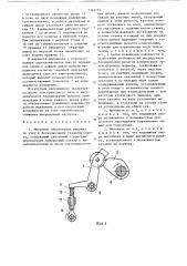 Механизм образования рисунка по утку к бесчелночному ткацкому станку (патент 1341283)