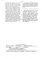 Поверхностный переносной электролитический заземлитель (патент 1274034)