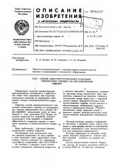 Способ электростатического нанесения полимерного порошка на металлические изделия (патент 596297)