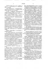 Комбинированный гимнастический снаряд (патент 1701330)