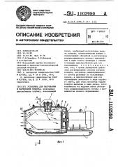 Установка для нагревания и нагнетания воздуха (патент 1102980)