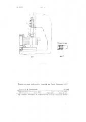 Двухрезцовая державка для долбежных станков (патент 83019)