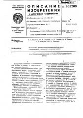 Телескопическая стрела грузоподъемного крана (патент 653209)
