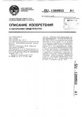 Способ изготовления огнезащищенных древесно-волокнистых плит (патент 1380953)