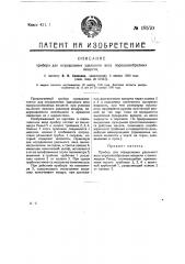 Прибор для определения удельного веса порошкообразных веществ (патент 18570)