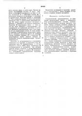 Гидравлический предохранитель (патент 504680)