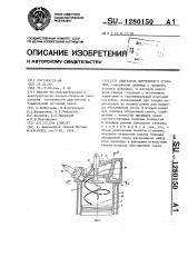 Двигатель внутреннего сгорания (патент 1280150)