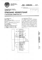 Вибровозбудитель (патент 1606202)