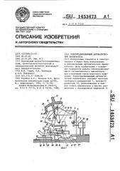 Токоограничивающий автоматический выключатель (патент 1453473)