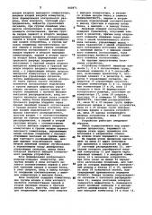 Устройство для обмена информацией (патент 840871)