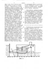 Устройство для регулирования уровня воды в каналах (патент 1483010)