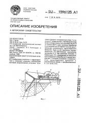 Волновая энергетическая установка (патент 1596125)