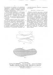Режущее устройство для резки листовой резины на два слоя заданной толщины (патент 172978)