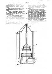 Дымовая труба (патент 1198329)