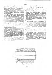 Стопорящее устройство тяжелонагруженных резьбовых соединений (патент 261827)
