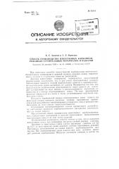 Способ производства известковых карбонизированных строительных материалов и изделий (патент 92984)