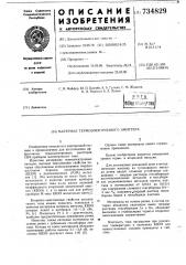 Материал термоэлектронного эмиттера (патент 734829)