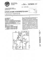 Устройство для управления силовым транзисторным ключом (патент 1676024)