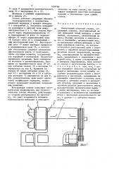 Планетарный обкатной станок (патент 1459766)