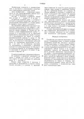 Устройство для намотки полосового материала (патент 1549629)