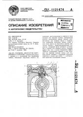 Поршень двигателя внутреннего сгорания (патент 1121474)