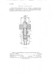 Насос-дозатор (патент 125094)