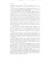 Устройство для автоматической переездной сигнализации (патент 91592)